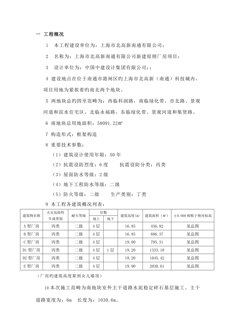 道路水稳基层综合施工专题方案_第2页