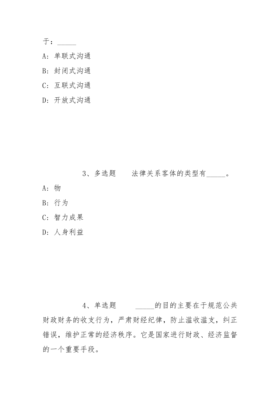 2022年05月青岛望海国际酒店管理有限责任公司招聘工作人员模拟题(带答案)_第2页