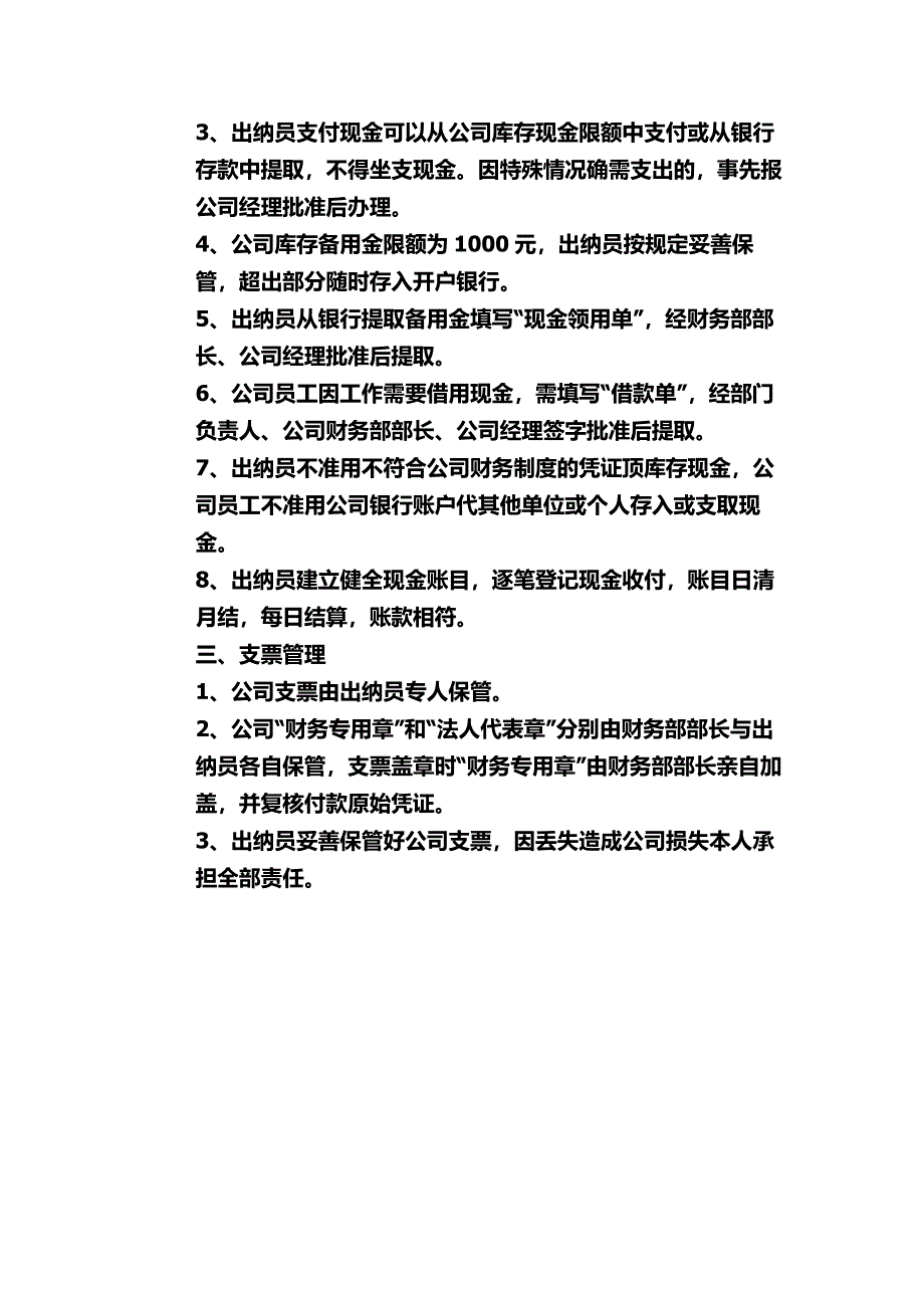 出纳岗位职责.doc_第2页