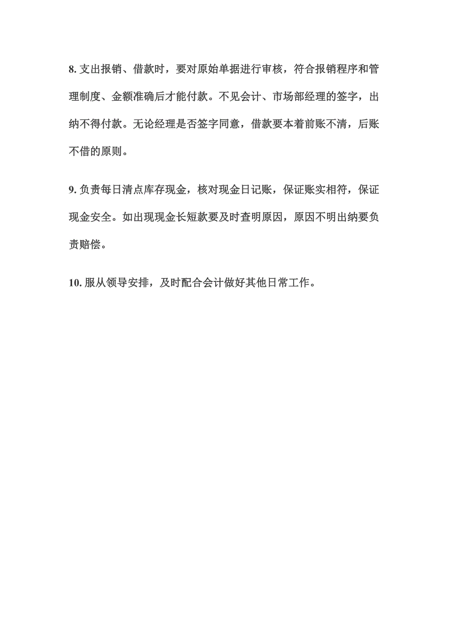 出纳岗位职责.doc_第4页