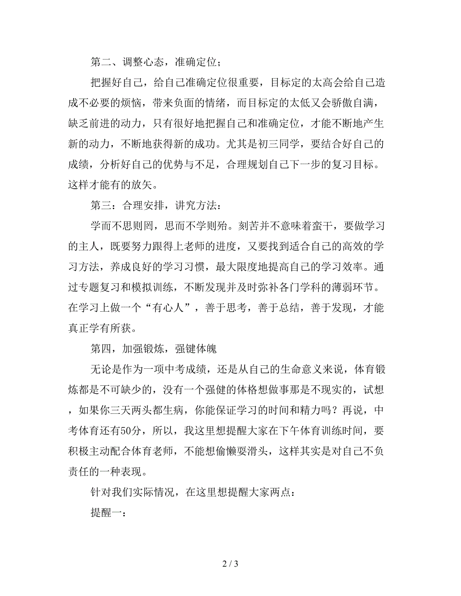 2019中考百日冲刺誓师大会校长发言稿2.doc_第2页