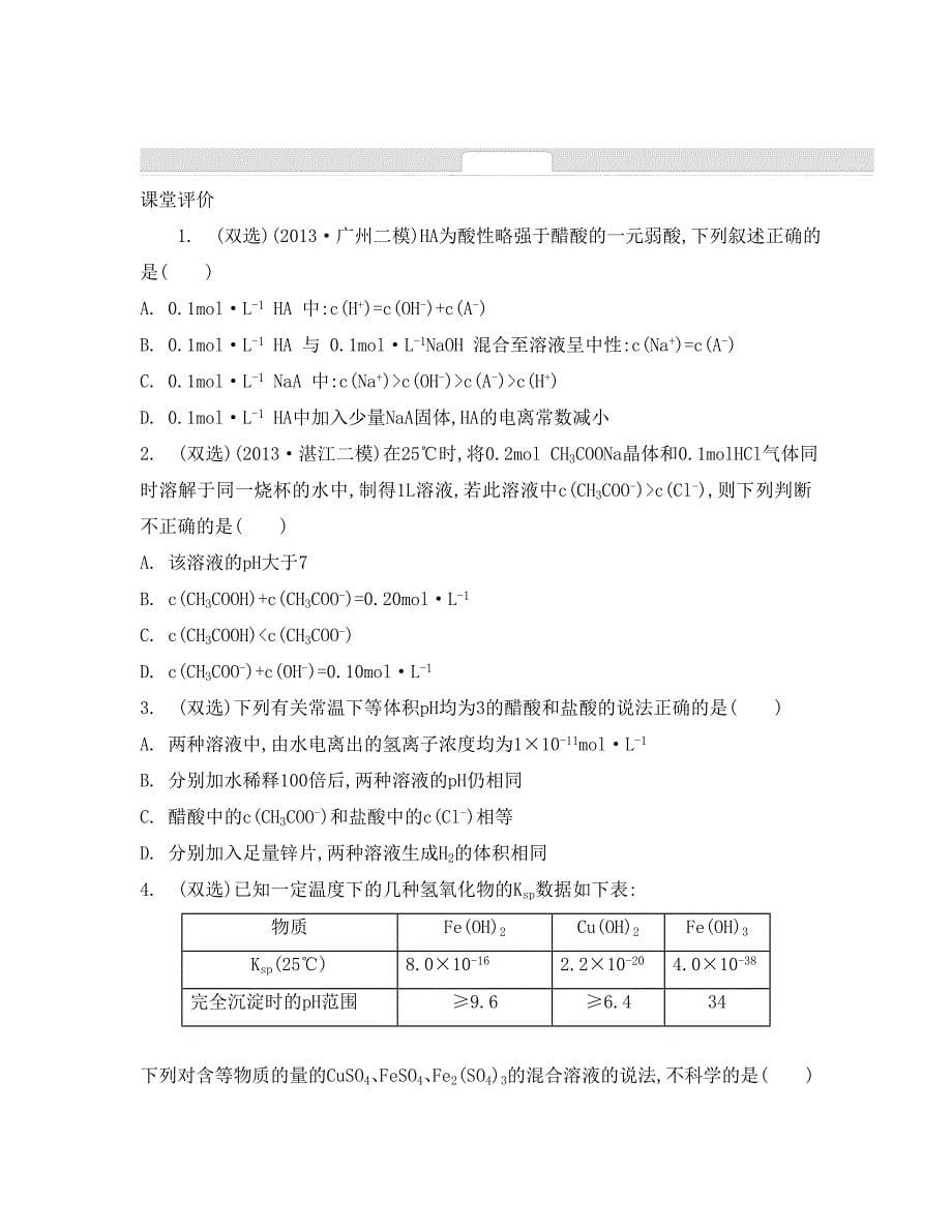 【精选】高考化学二轮提优导学案：专题七电解质溶液中的离子平衡含答案_第5页