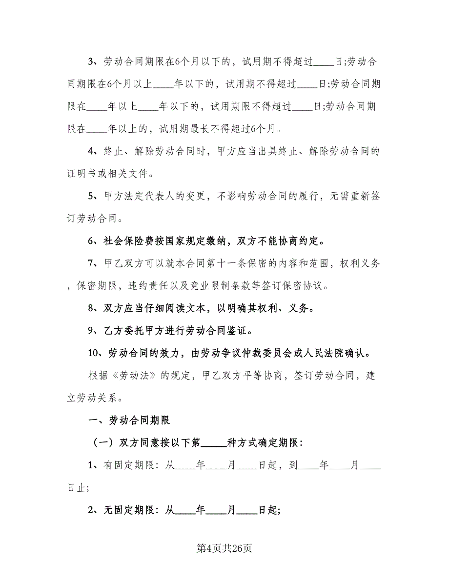 装修公司员工劳动合同律师版（6篇）.doc_第4页