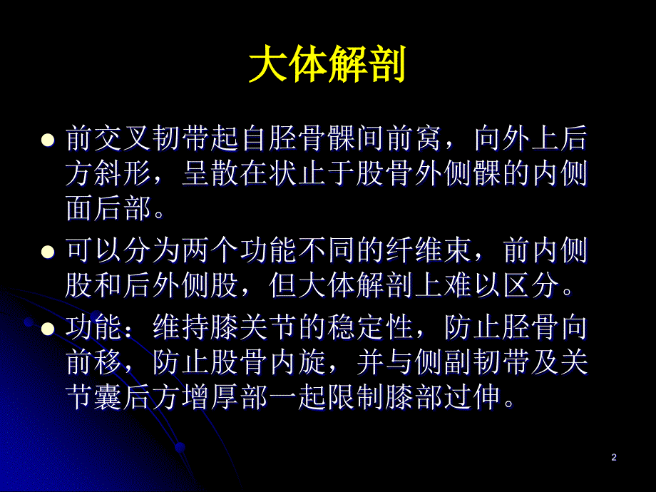 膝关节解剖及MRI诊断35100_第2页