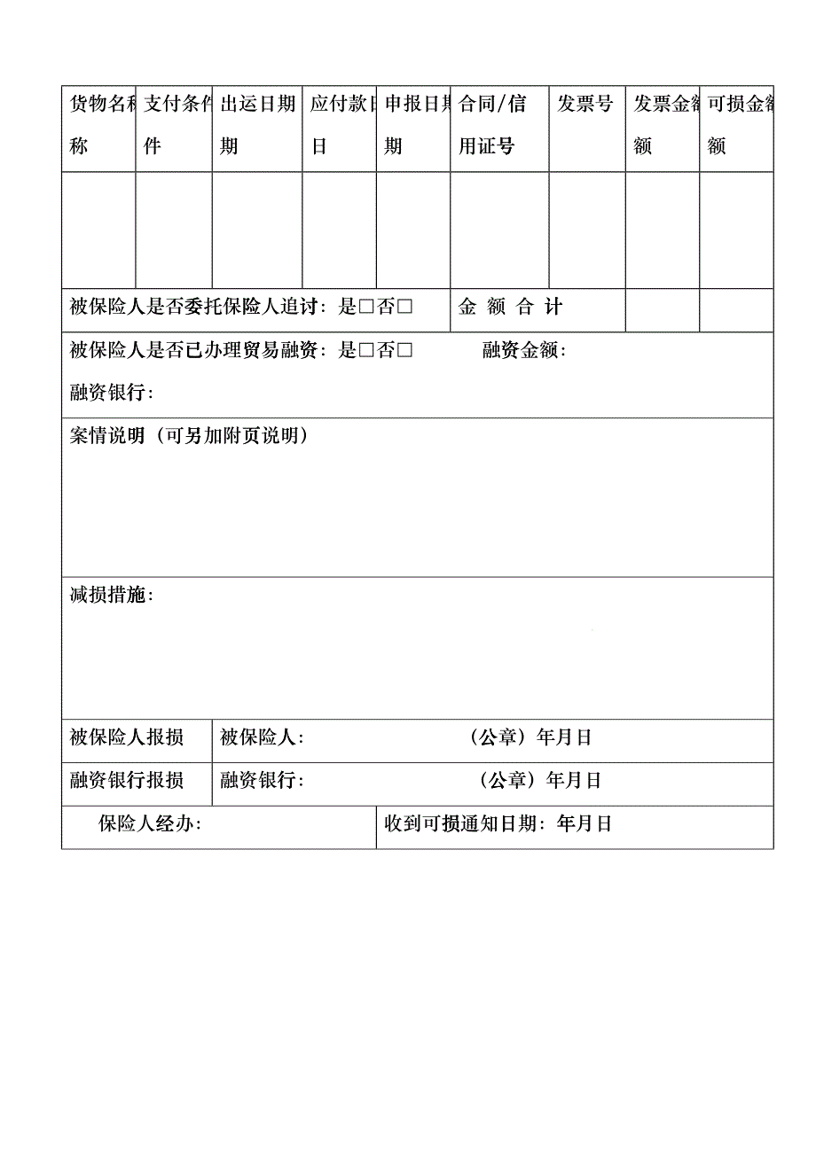 非贸易融资业务适用_第2页