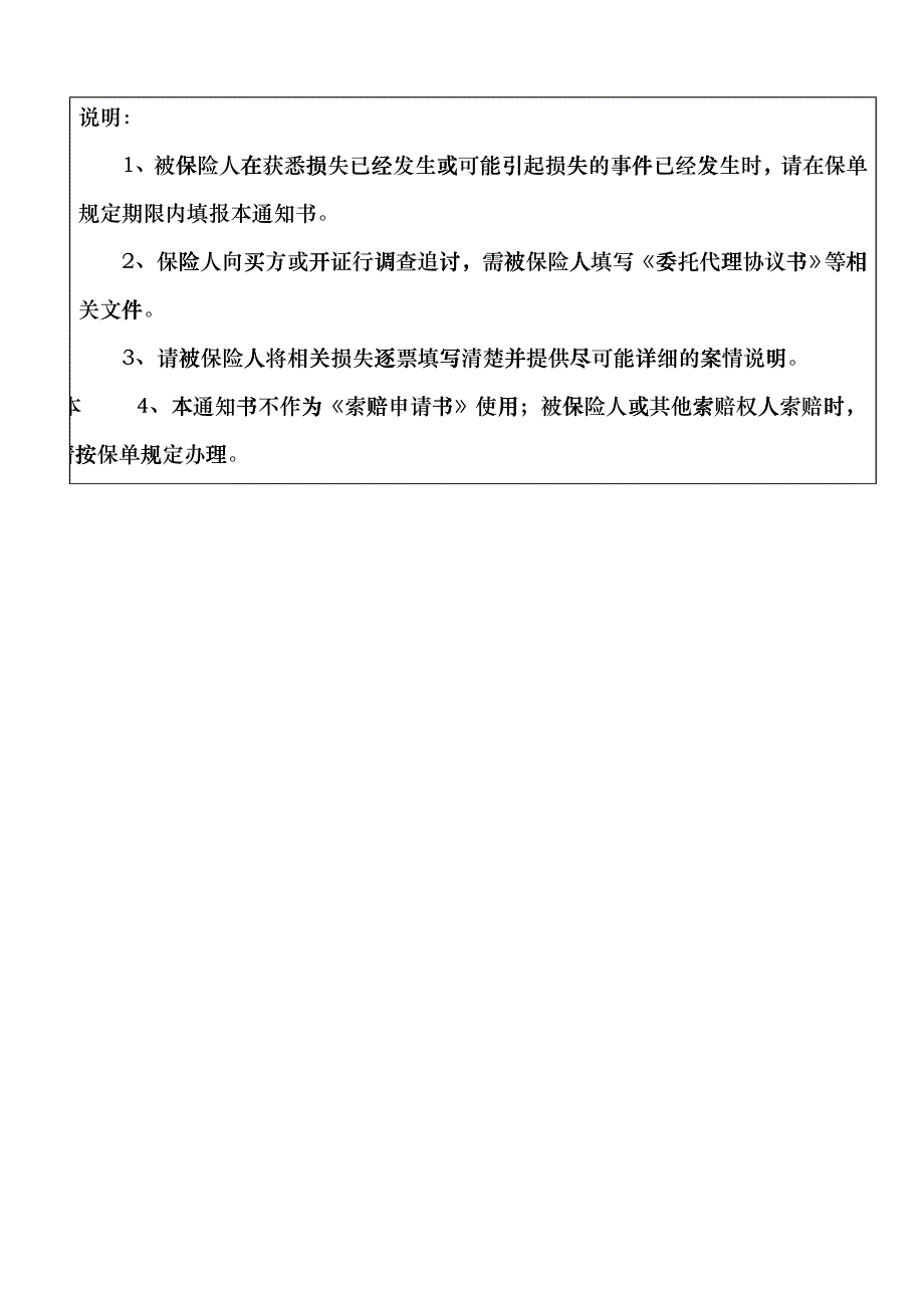 非贸易融资业务适用_第3页