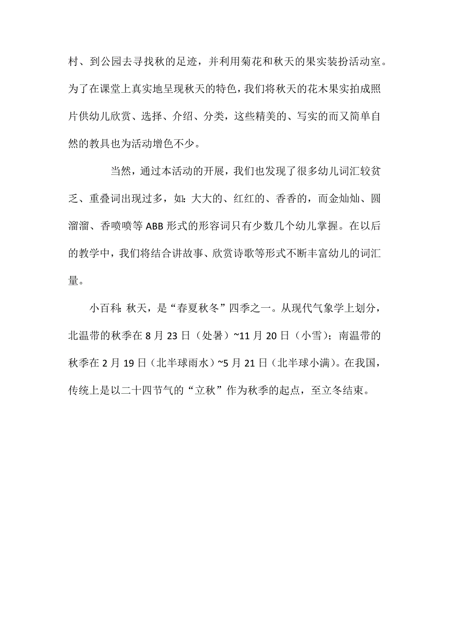 幼儿园大班语言教案秋天含反思_第4页