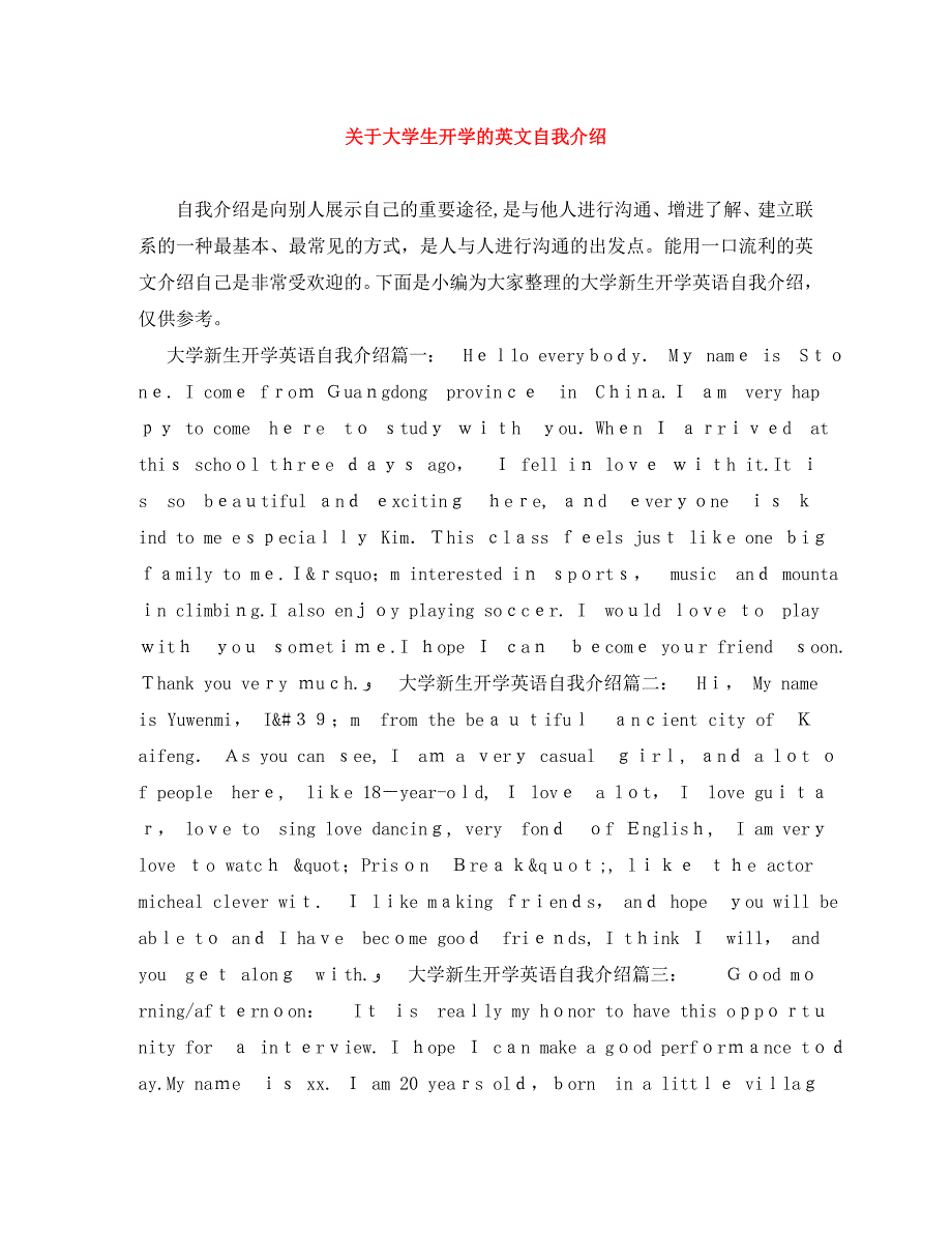 关于大学生开学的英文自我介绍_第1页