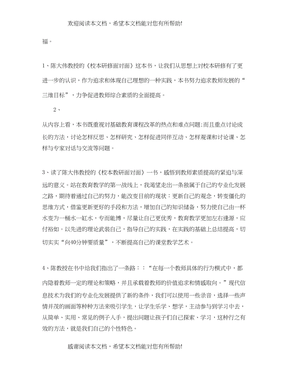 教师研修总结的报告_第4页