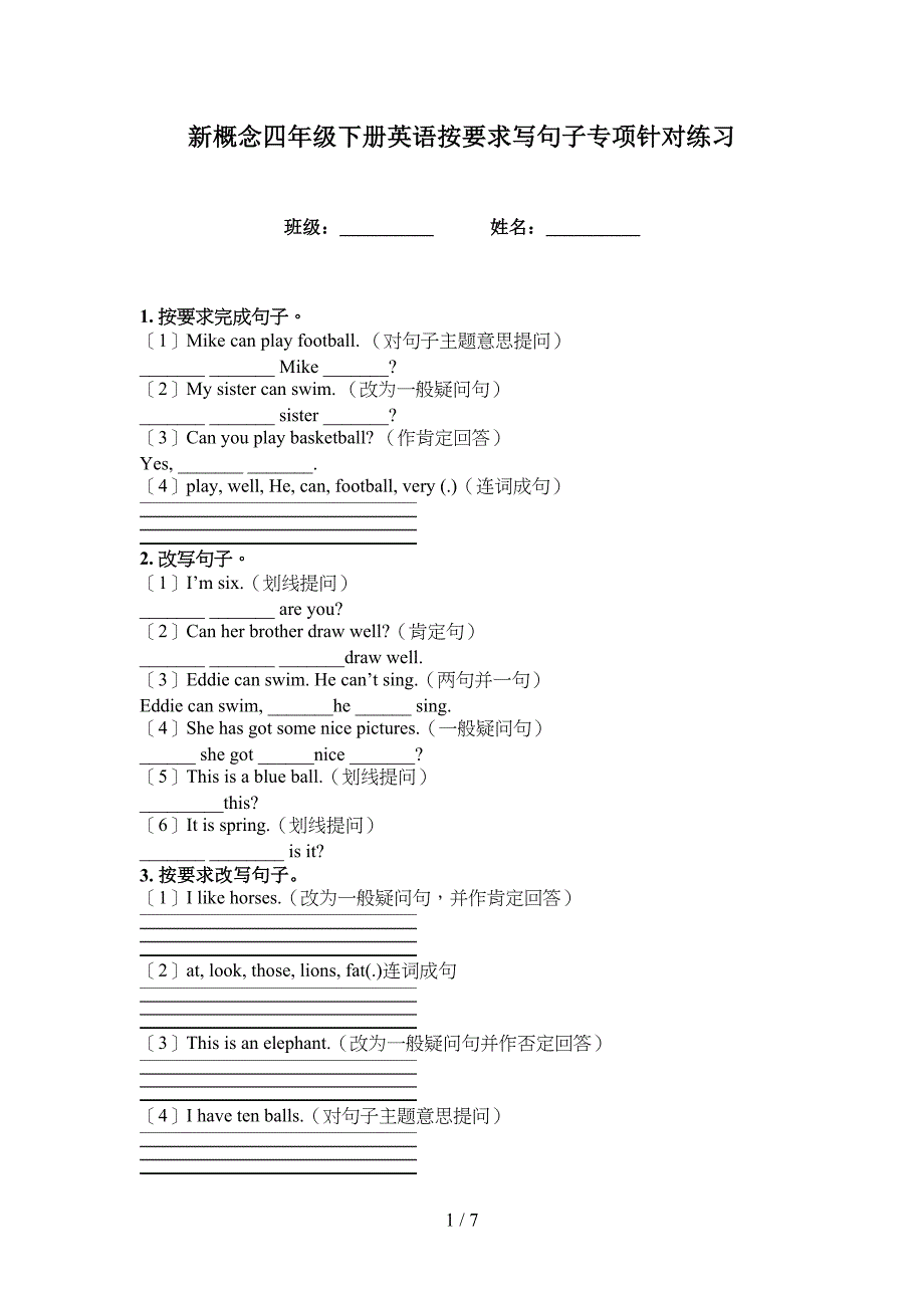 新概念四年级下册英语按要求写句子专项针对练习_第1页