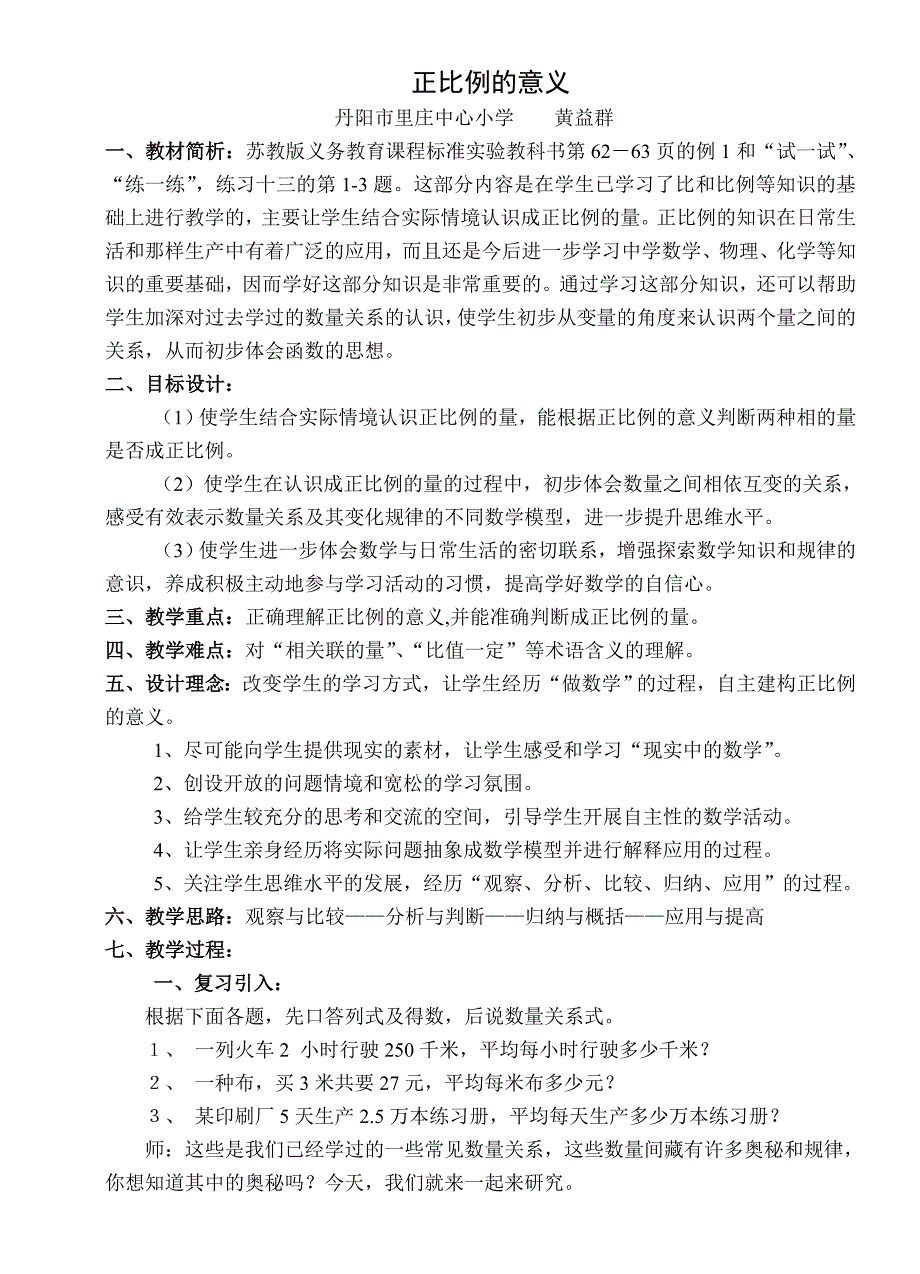 正比例的意义.doc_第1页