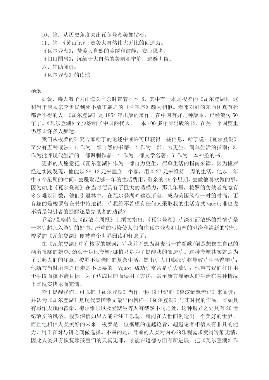 2022年高中语文 瓦尔登湖教案3 新人教版必修2_第3页