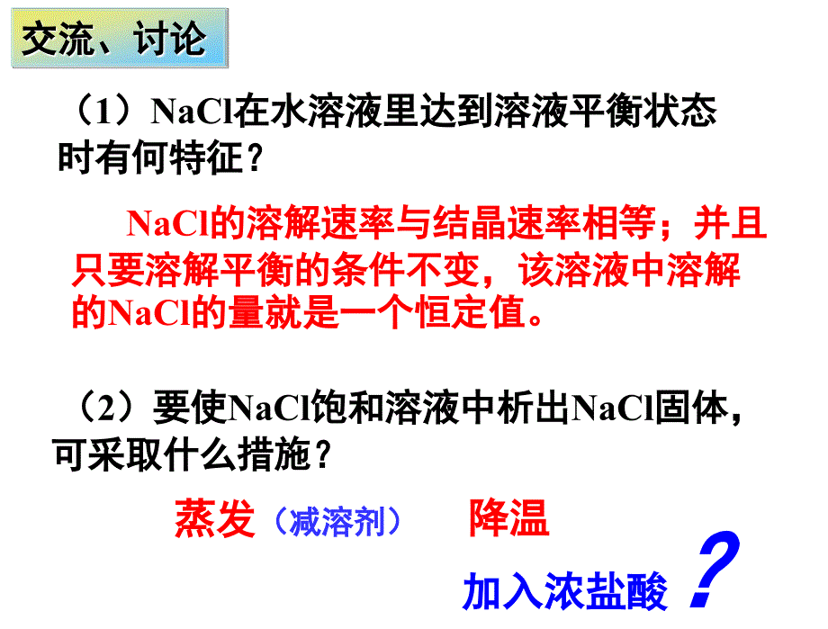 难溶电解质的溶解平衡_第4页