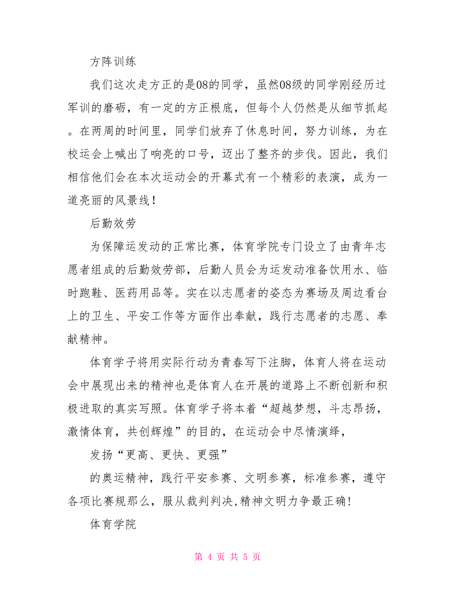 体育学院精神文明代表队申请材料_第4页