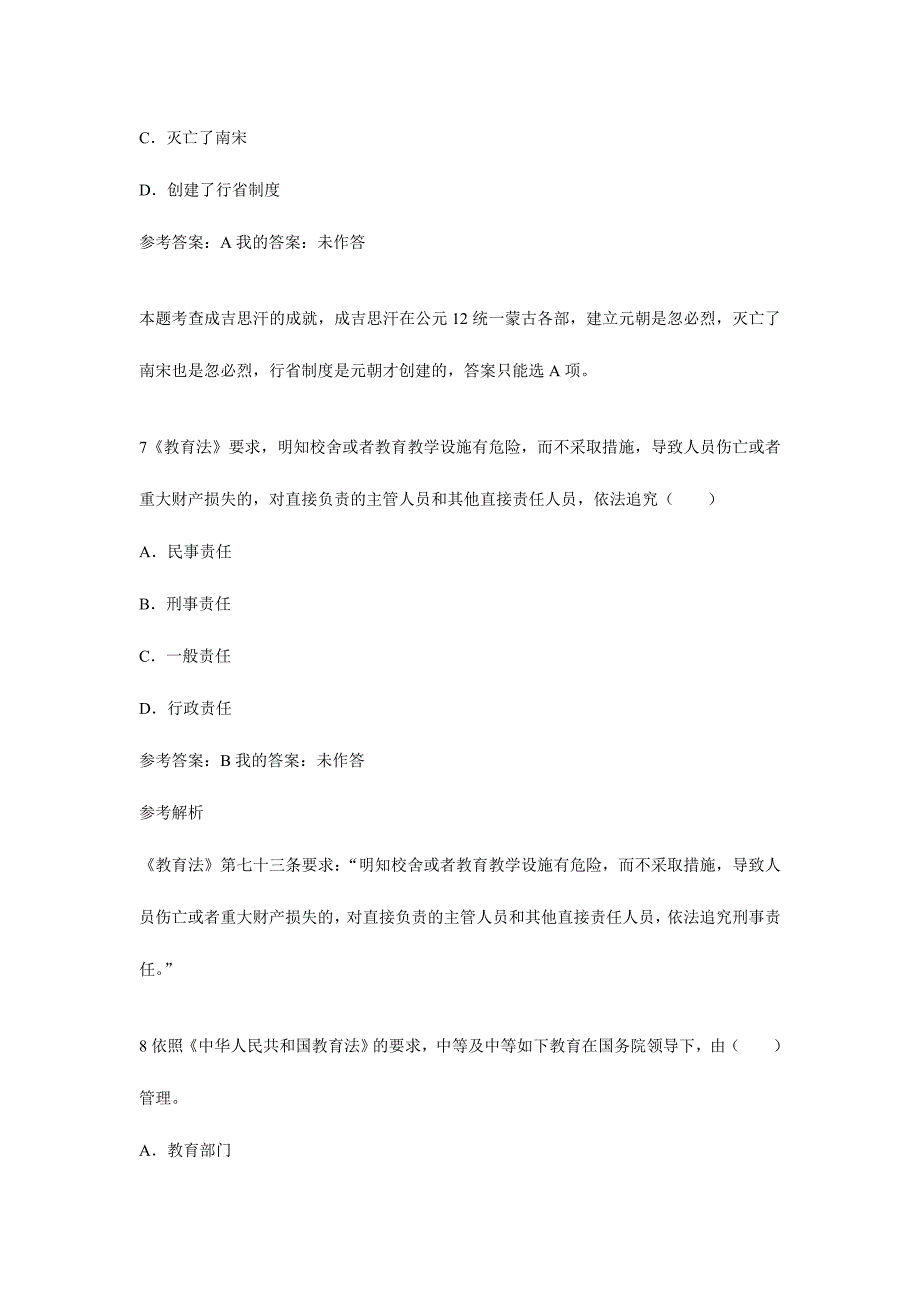 2024年教师资格证考试中学综合素质终极押密试卷重点_第3页