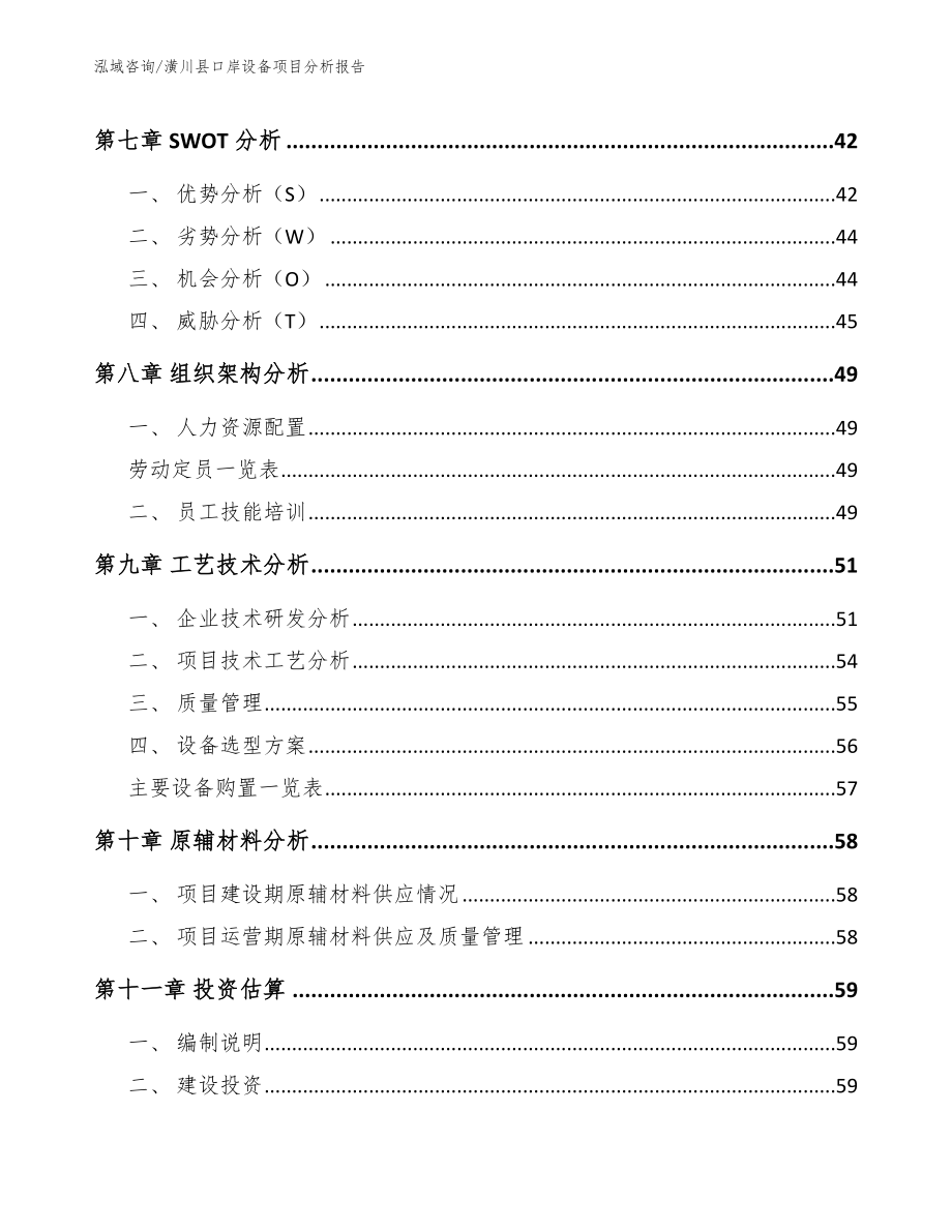 潢川县口岸设备项目分析报告_第3页