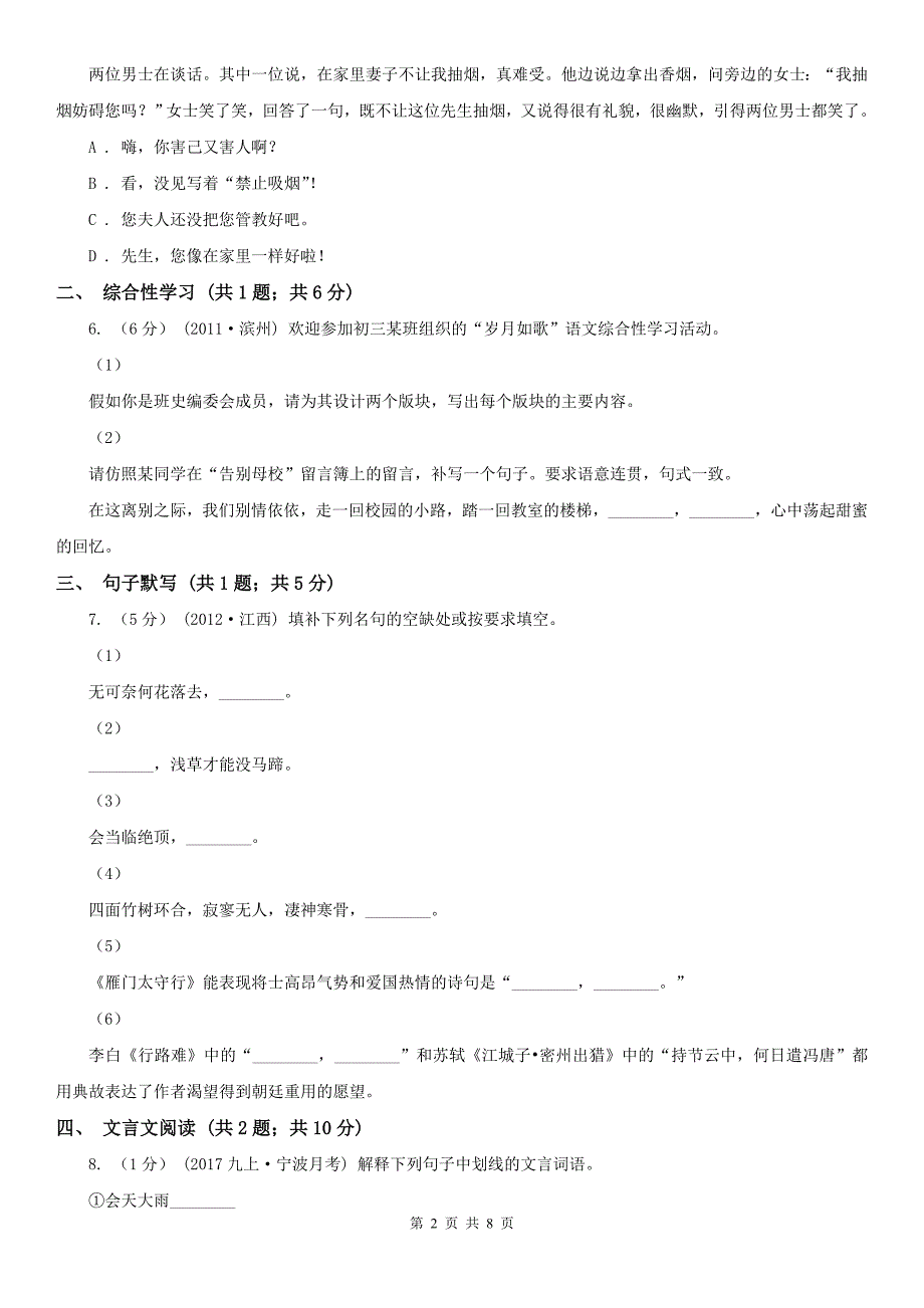 驻马店地区新蔡县九年级上学期语文期末考试试卷_第2页