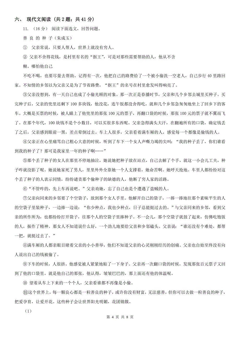 驻马店地区新蔡县九年级上学期语文期末考试试卷_第4页