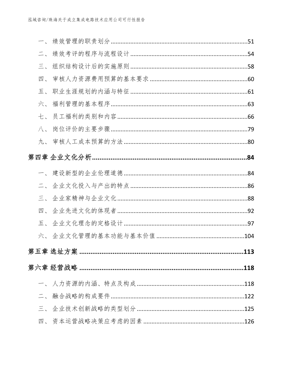 珠海关于成立集成电路技术应用公司可行性报告【参考模板】_第3页