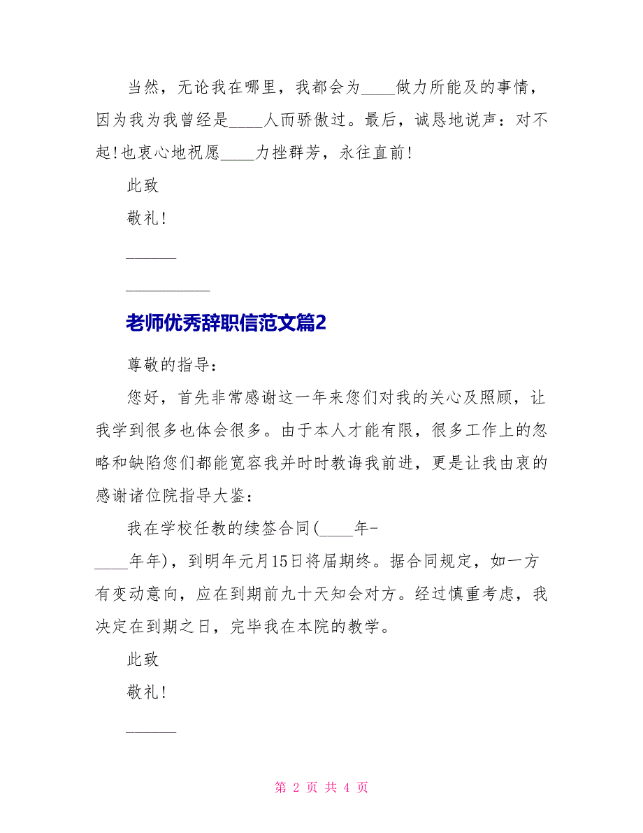 老师优秀辞职信范文_第2页