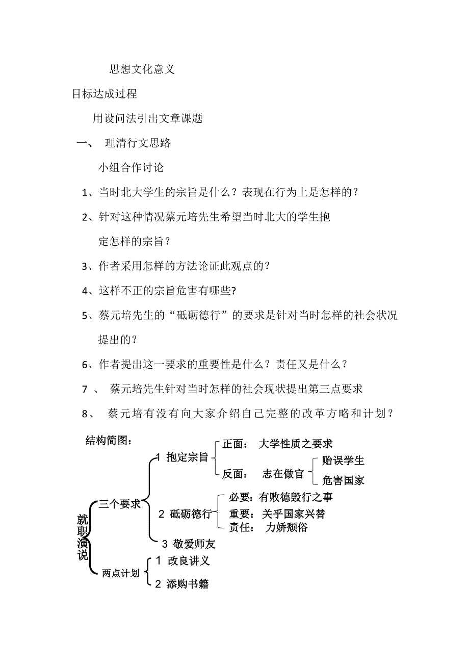 就任北京大学校长之演说导学案.docx_第2页