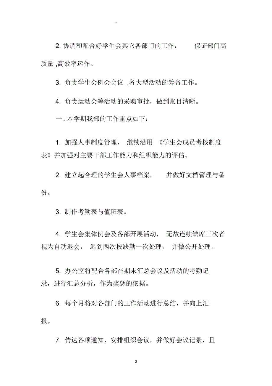 学生会办公室最新精品工作计划范文_第2页