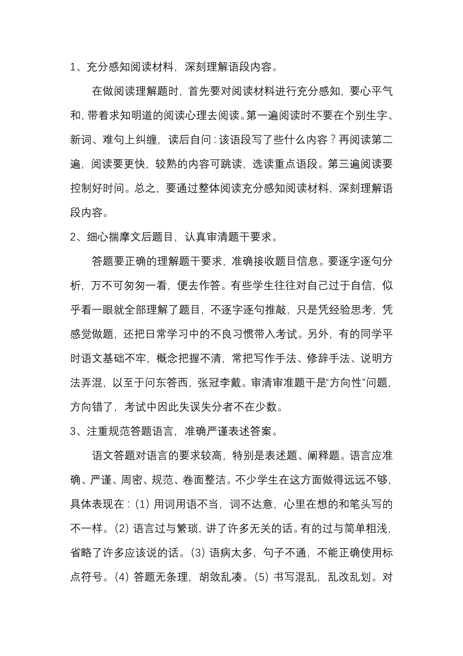 初中语文议论文阅读教学反思_第2页