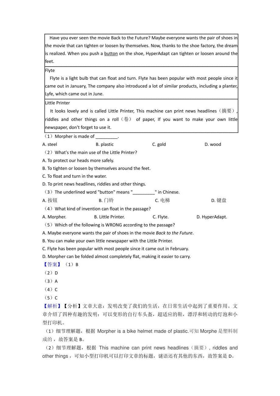 初三英语下学期阅读理解单元提高题学能测试_第5页