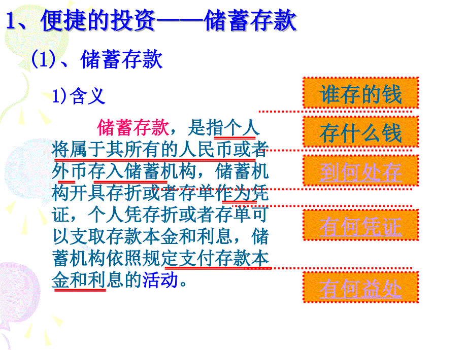 61储蓄存款和商业银行2_第3页