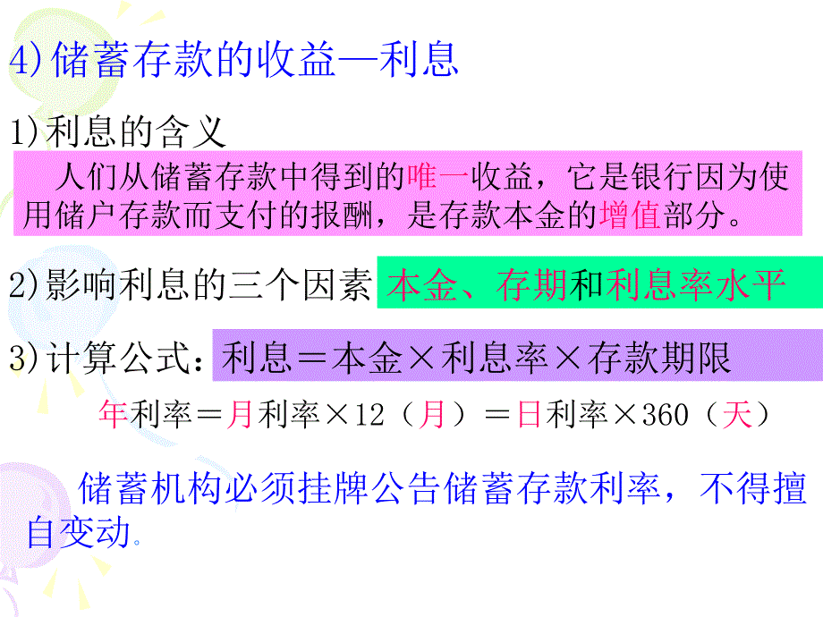 61储蓄存款和商业银行2_第4页