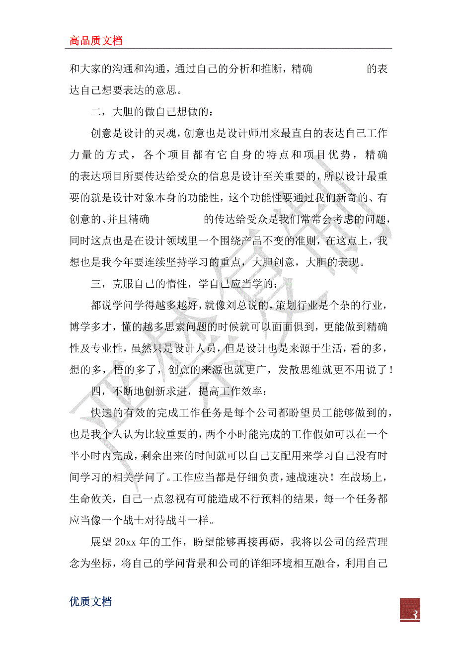 2023年房地产设计师个人工作总结_第3页