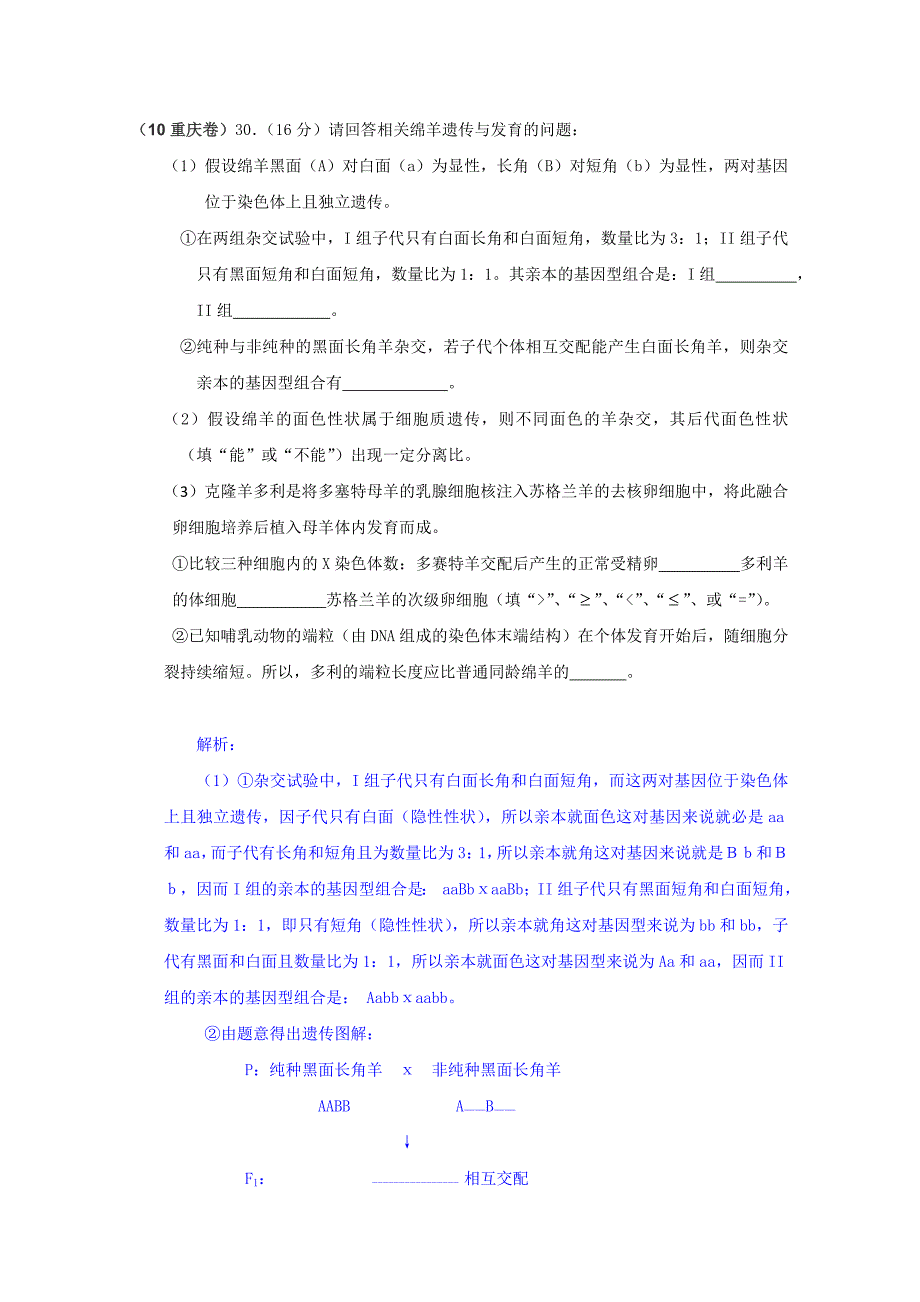 高考生物试题分类汇编遗传的基本规律_第2页