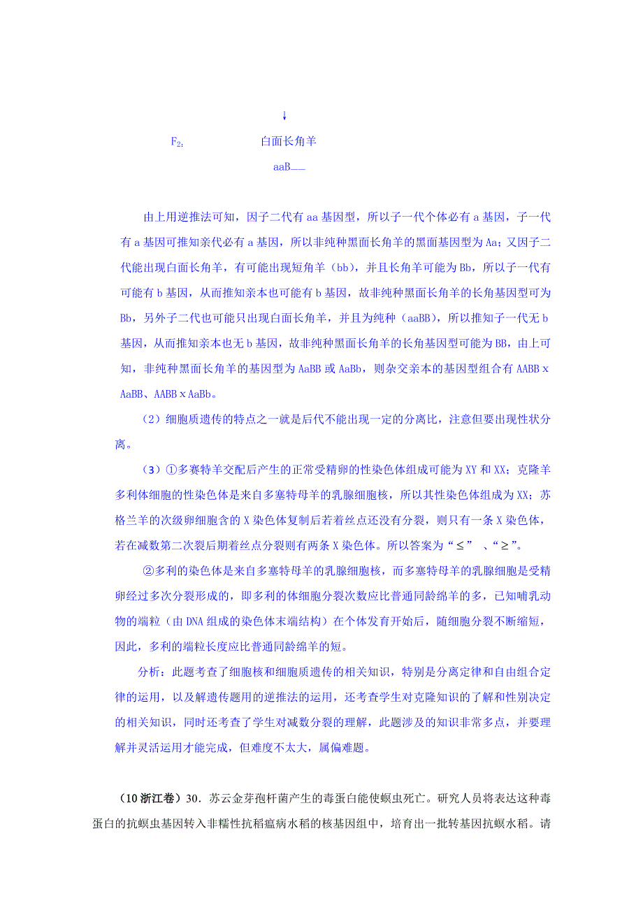 高考生物试题分类汇编遗传的基本规律_第3页