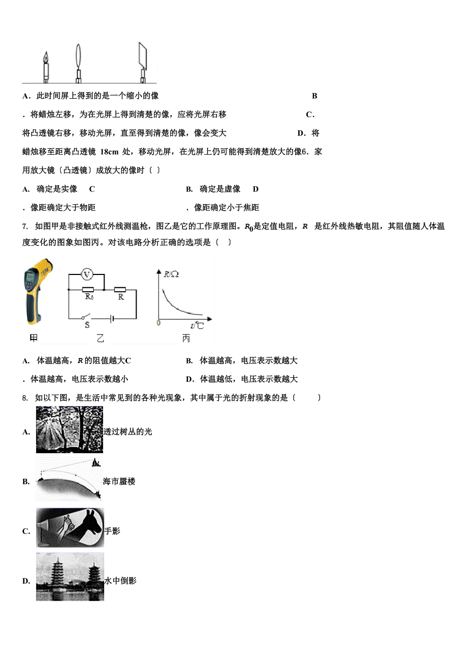 2023年-2023学年北京海淀区一零一中学八年级物理第一学期期末教学质量检测试题含解析_第2页