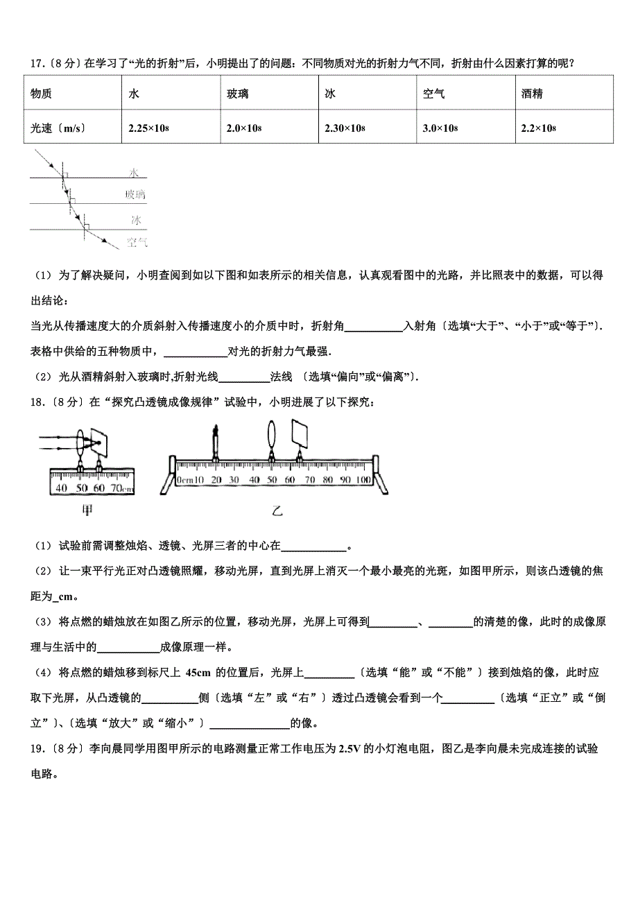 2023年-2023学年北京海淀区一零一中学八年级物理第一学期期末教学质量检测试题含解析_第4页