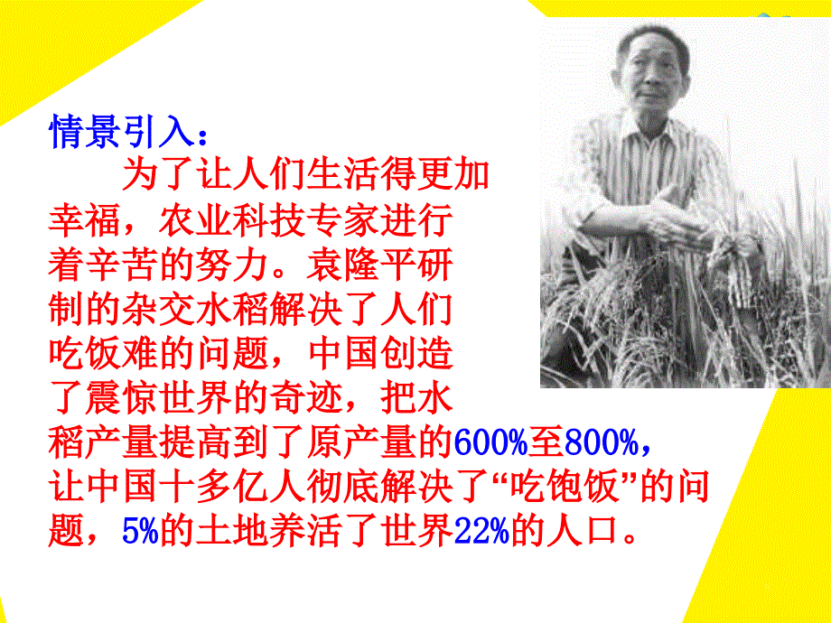 《百分数的应用》教学.ppt_第2页