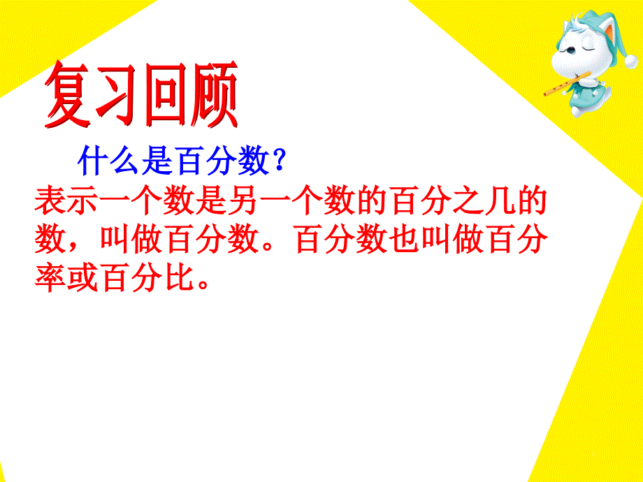 《百分数的应用》教学.ppt_第3页