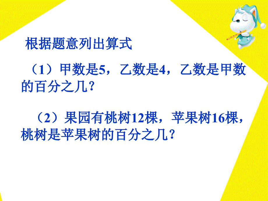 《百分数的应用》教学.ppt_第4页