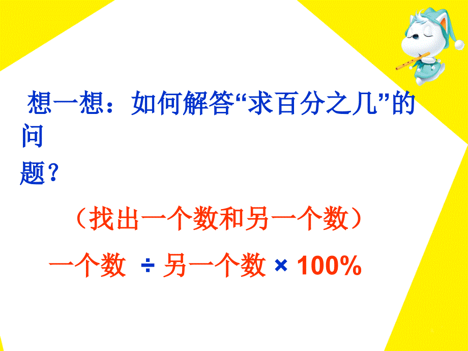 《百分数的应用》教学.ppt_第5页