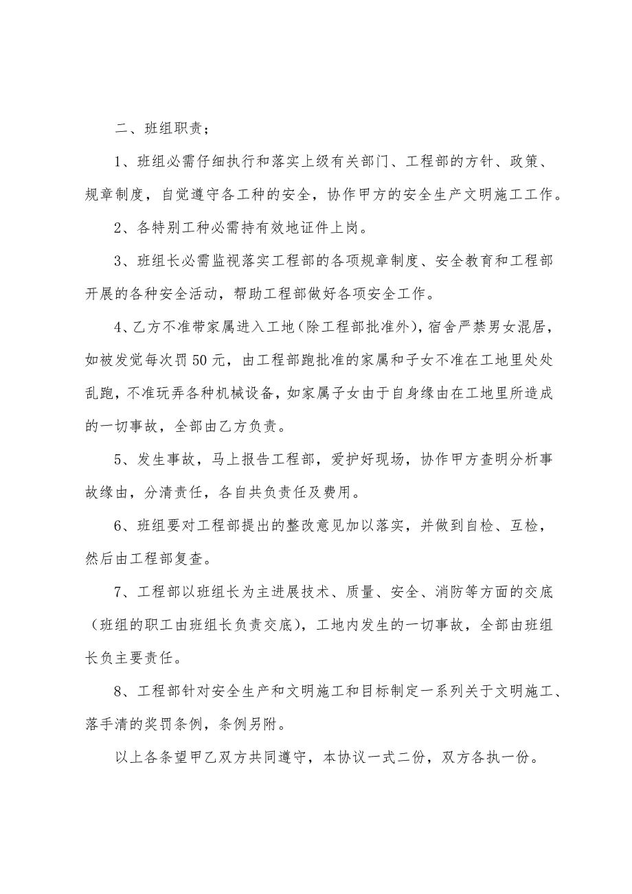 关于安全生产协议书四篇.docx_第2页