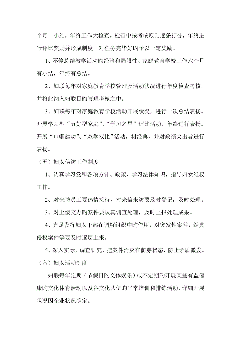 妇联工作制度_第4页