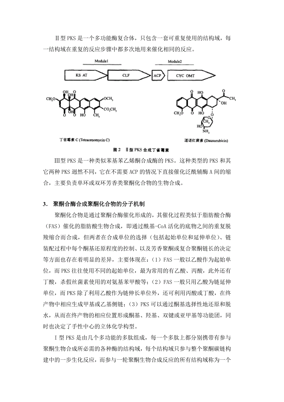 聚酮类化合物_第2页