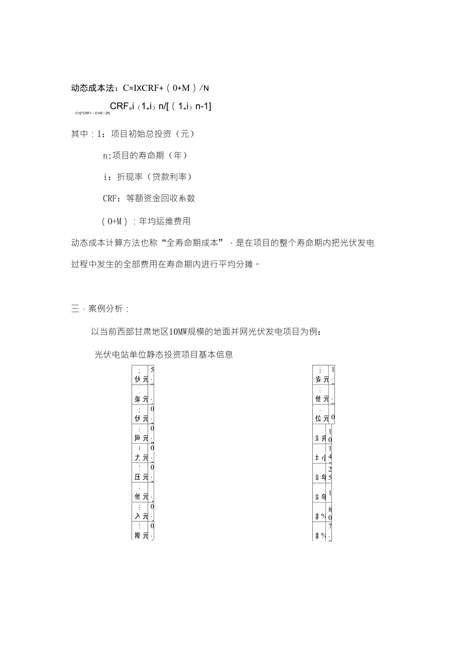 光伏度电成本分析_第2页