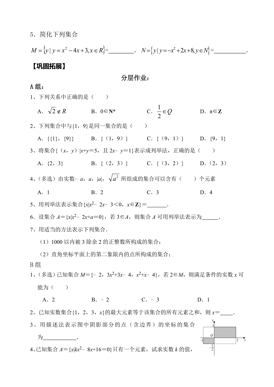 11集合的含义与表示_第4页