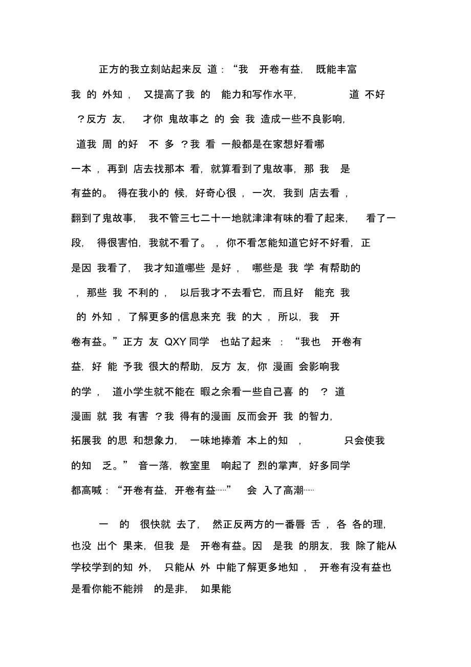 开卷有益辩论会的作文600字_第3页