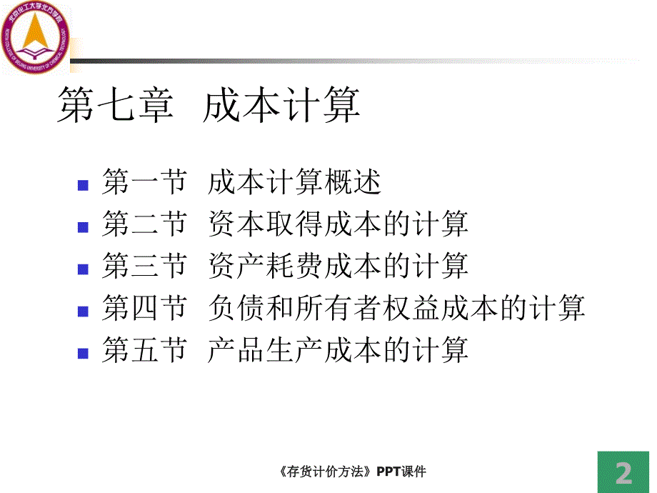 存货计价方法课件_第2页