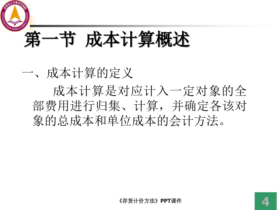 存货计价方法课件_第4页