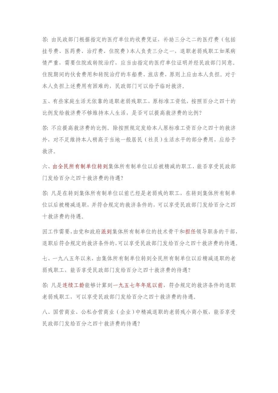 精简退职政策.doc_第5页