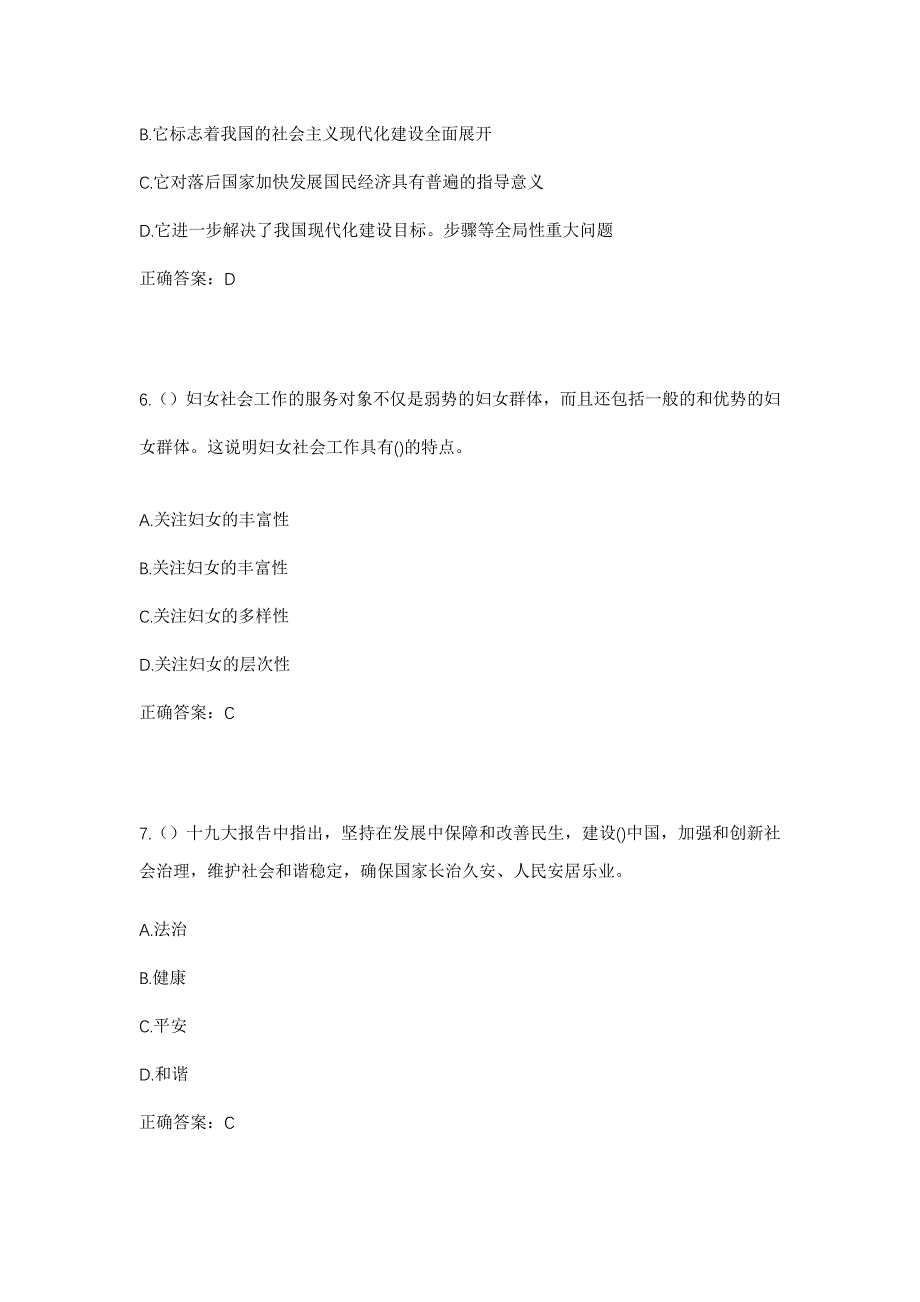 2023年陕西省宝鸡市金台区硖石镇高家湾村社区工作人员考试模拟题及答案_第3页