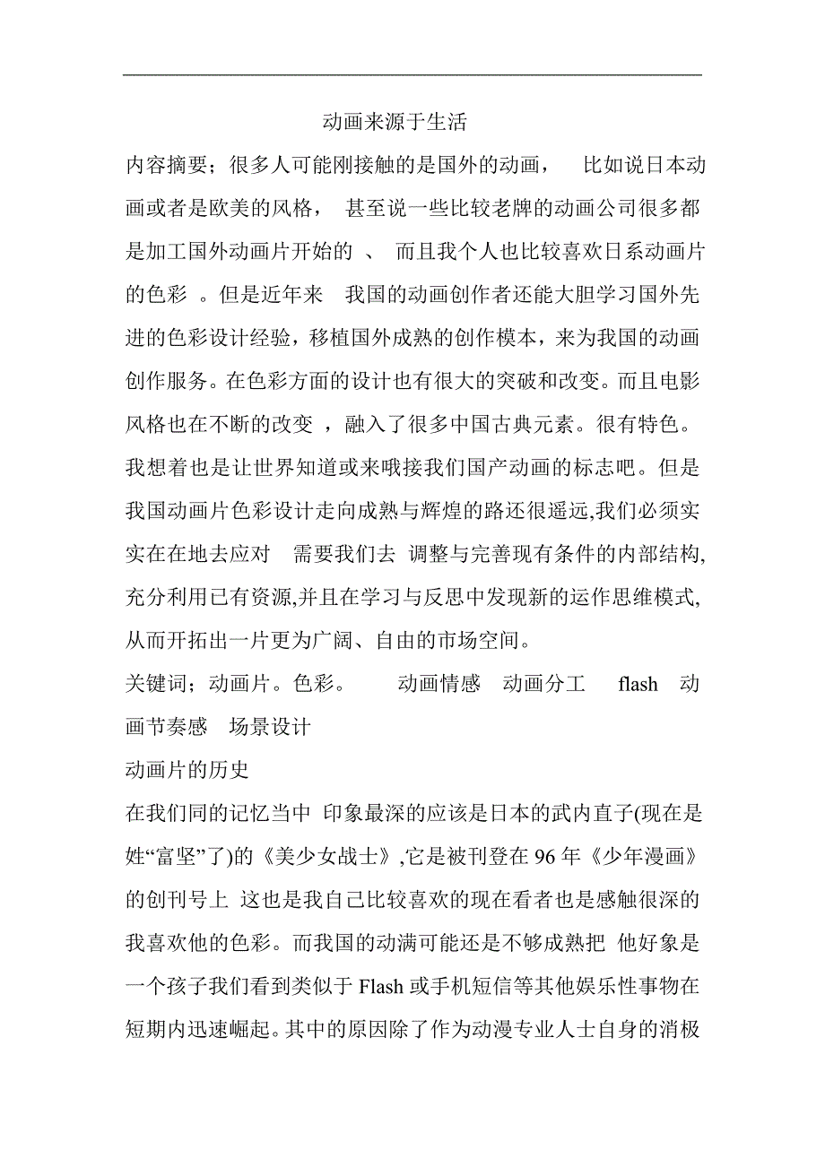 动画来源于生活.doc_第1页